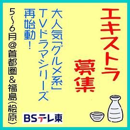 和歌子酒 第九季海报