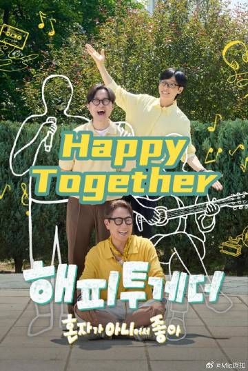 Happy Together不是一个人真好海报